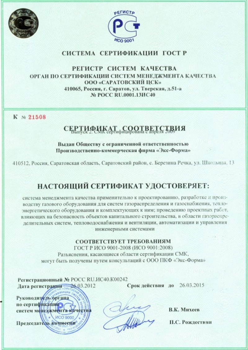 Сертификация ISO 9001-2015 (ИСО 9001-2015) | ИСО 9001-2017, ISO